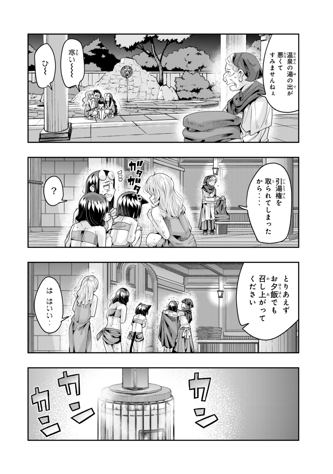 Yoku Wakaranai keredo Isekai ni Tensei Shiteita You Desu - Chapter 125.5 - Page 2